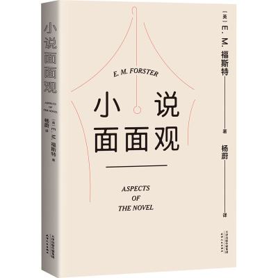 [M]小说面面观-9787201180731