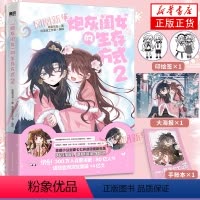 [正版]炮灰闺女的生存方式2 漫画 乌里丑丑著 流浪草工作室绘 悲催公主叶七七 VS 非男主冷血父君夜姬尧 炮灰闺女生