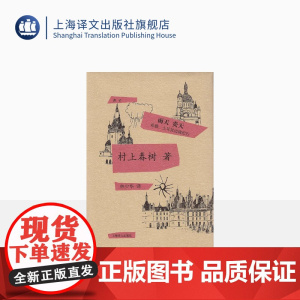 雨天 炎天:希腊、土耳其边境纪行 精装 [日]村上春树 著 林少华 译 村上春树的1988年的游记 正版图书籍 上海译文