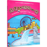 绕着地球跑一圈.亚洲