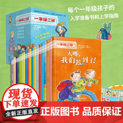 一年级二班全套20册拼音彩绘版6-8岁儿童小学生儿童文学课外阅读适应环境规则安全身心成长人际交往幼小衔接桥梁书小学生入学