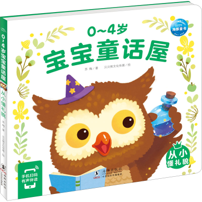 [M]从小懂礼貌-9787511060686