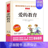 爱的教育 [正版]全集绿山墙的安妮原版 四年级课外书阅读 五年级课外阅读书籍老师阅读经典书目小学生儿童书籍读物青少年无障