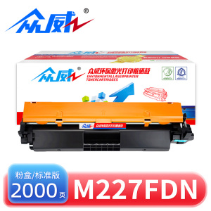 众威硒鼓m227fdn黑 支