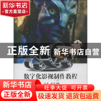 正版 数字化影视制作教程 关青,穆强编著 南开大学出版社 978731
