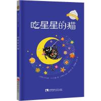 正版新书]环球艺术绘本馆.伊朗馆?吃星星的猫坎比兹·卡卡万德978