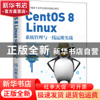 正版 CentOS 8 Linux系统管理与一线运维实战 陈祥琳 机械工业出