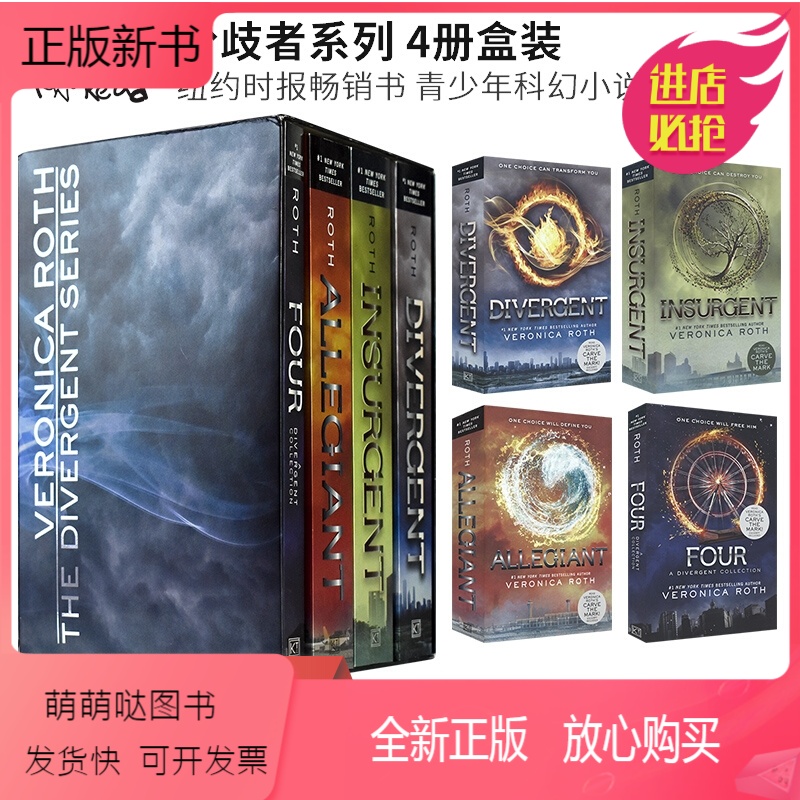 [正版新书]the divergent series 分歧者系列4册盒装 纽约时报书 12岁