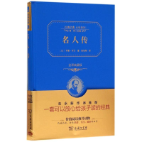 正版新书]名人传(全译典藏版)(精)/经典名著大家名译(法)罗曼?