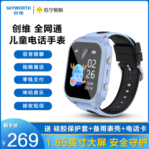 创维Skyworth智能儿童电话手表4G全网通视频通话插卡大屏语音微聊定位拍照防水支付 蓝色