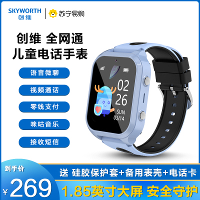 创维Skyworth智能儿童电话手表4G全网通视频通话插卡大屏语音微聊定位拍照防水支付 蓝色