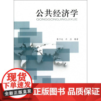 公共经济学