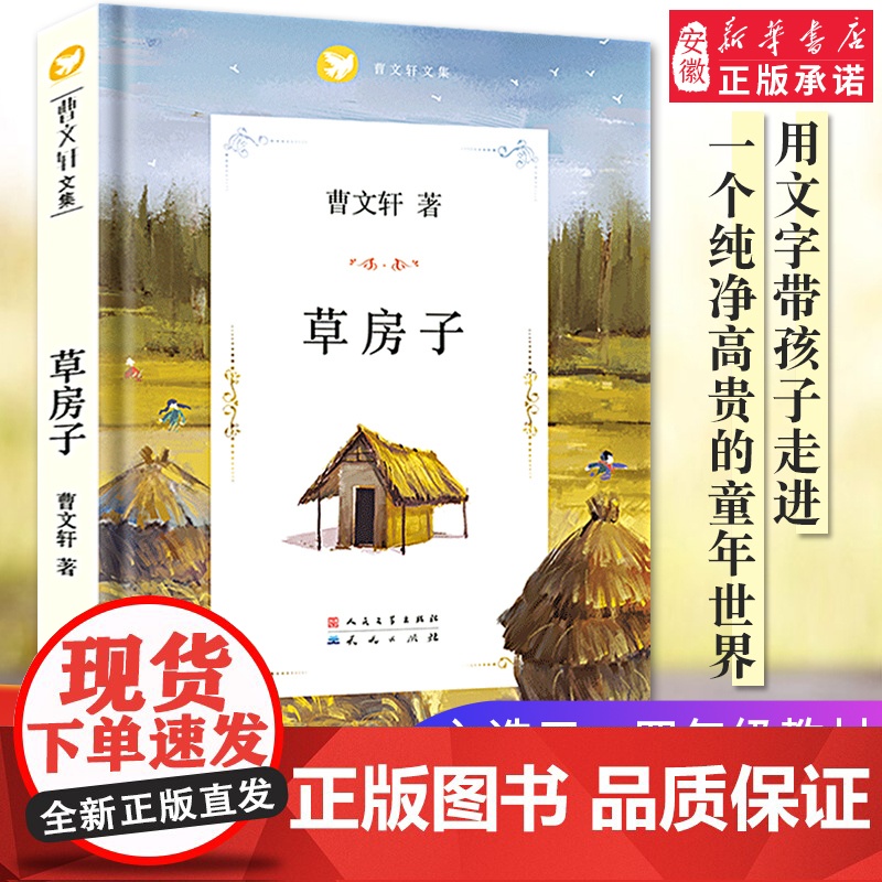 草房子正版曹文 轩系列儿童文学获奖作品 青铜葵花正版 原著完整版 6-7-8-12周岁小学生三四五六年级课外阅读书籍