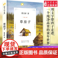 草房子正版曹文 轩系列儿童文学获奖作品 青铜葵花正版 原著完整版 6-7-8-12周岁小学生三四五六年级课外阅读书籍