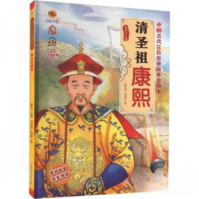 正版新书]清圣祖康熙作者9787558570995