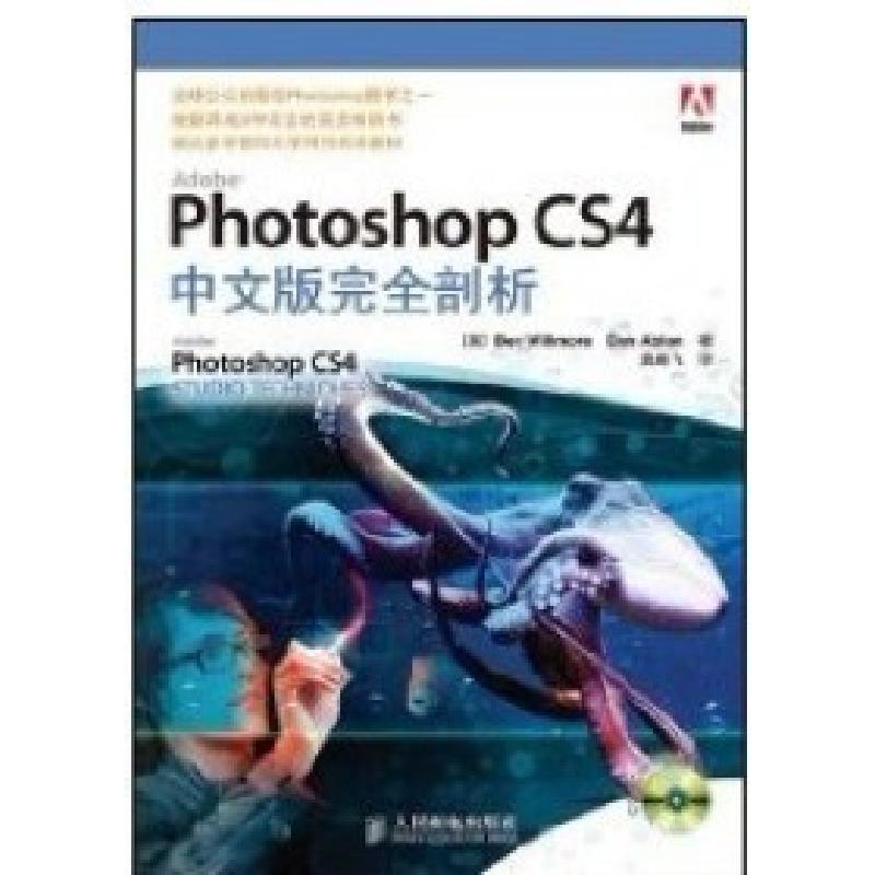 正版新书]PhotoshopCS4中文版完全剖析(美)维莫尔 (美)阿夫兰 袁