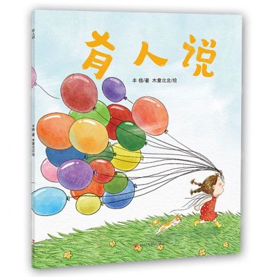 [N]有人说-9787220134388