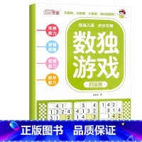 数独游戏 四宫格 [正版]全4册 数独游戏书 儿童迷宫专注力训练思维逻辑注意力训练书籍3-6-8-10-12岁走迷宫幼儿