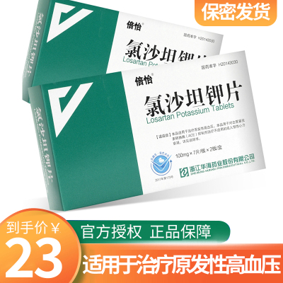 倍怡 氯沙坦钾片 50mg*14片 用于治疗原发性高血压 慢性心力衰竭 降压