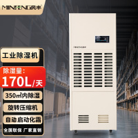民丰MF-8168E工业除湿机抽湿机面积170-350平方厂房吸湿器