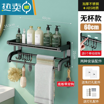 敬平卫生间置物架壁挂式免打孔厕所洗手间收纳用品浴室毛巾架洗漱台 [优雅黑]单层60CM (送6钩)浴室置物架