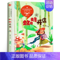 蜘蛛开店 [正版]少年英雄王二小刘胡兰的故事2二年级下册小学语文同步阅读课文作家小学生课外阅读寒暑假读物蜘蛛开店画杨桃好