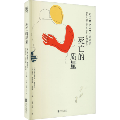 正版新书]死亡的质量(美)塞巴斯蒂安·塞普韦达,(美)基尼·格雷厄