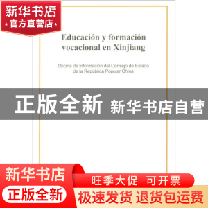 正版 Educacion y formacion vocacional en Xinjiang