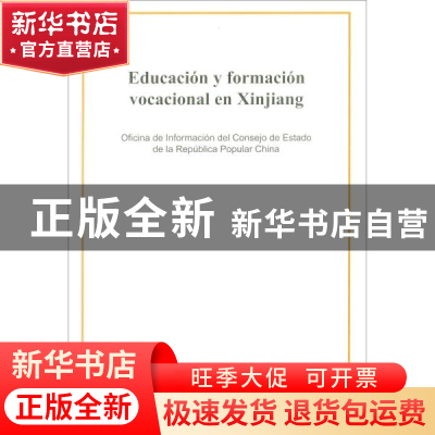 正版 Educacion y formacion vocacional en Xinjiang