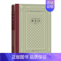 [正版]罗生门(精)/外国文学名著丛书