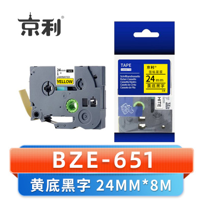 京利 标签色带24MM BZE-651 个 黄底黑字