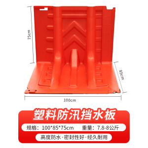 迅众 防洪防汛挡水板ABS塑料车库仓库消防可移动L型防水墙应急阻水防淹