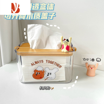三维工匠可升降式纸巾盒ins风塑料透明抽纸盒客厅桌面简约可爱创意餐巾盒 两只机灵狗