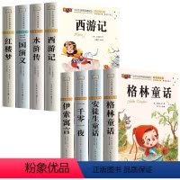 [全4册]童话故事全套+四大名著注音版 [正版]安徒生童话格林童话全集伊索寓言一千零一夜小学版注音版一年级二年级三年级阅