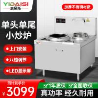 意黛斯(YIDAISI)商用电磁大锅灶 单位食堂厨房大功率电磁小炒炉电磁灶YDSC-12XC-4080单头单尾小炒灶炒炉