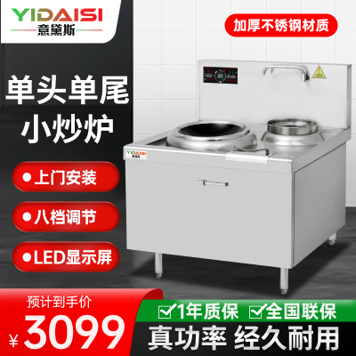 意黛斯(YIDAISI)商用电磁大锅灶 单位食堂厨房大功率电磁小炒炉电磁灶YDSC-12XC-4080单头单尾小炒灶炒炉