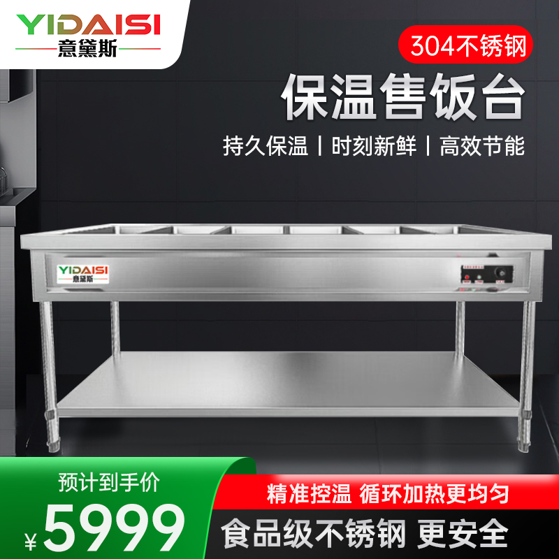 意黛斯(YIDAISI)商用不锈钢饭堂自助售菜台式餐车304款6格1.0mm厚含6大盒 YDS-BWSFCK3-6610