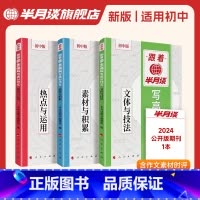 跟着半月谈写高分作文全套+期刊随机1本 [正版]BJ半月谈作文素材2025中考七八九年级满分作文金句中考写作语文书籍