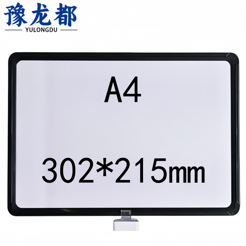 豫龙都 磁性料签 A4 个