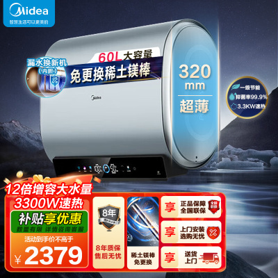 美的(Midea)电热水器超薄玲珑双胆扁桶60升扁桶短款3300W变频镁棒免换一级能效F6033-UDplus