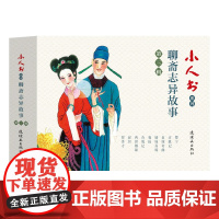 小人书系列-聊斋志异故事第三辑