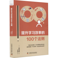音像提升学习效率的100个法则(日)和田秀树