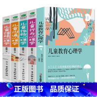 [正版] 全5册 育儿书籍父母儿童教育+行为+性格+沟通+情绪心理学 如何说孩子才会听怎么听才肯说儿童心理学教育孩子的