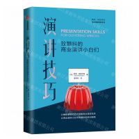 [N]演讲技巧(致颤抖的商业演讲小白们)/鲍勃·埃瑟林顿商业技能经典系列-9787521709285