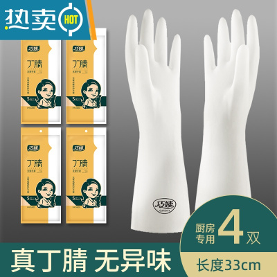 敬平丁腈洗碗手套女家务耐用厨房专用家用做饭刷碗洗菜橡胶防水耐用型 [4双]真丁腈 无异味[推荐] M