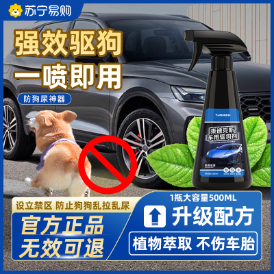 2926-泰迪克斯-03车用驱狗剂-500ml