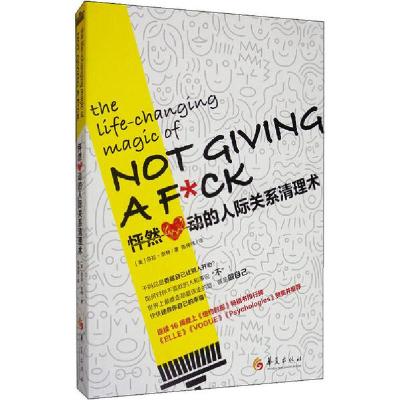 正版新书]怦然心动的人际关系清理术莎拉·奈特9787508099033