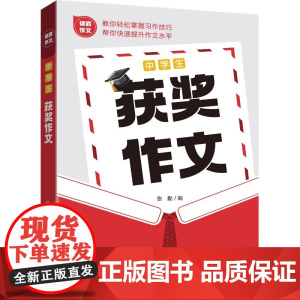 中学生获奖作文