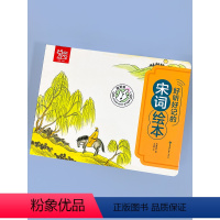 [正版]好听好记的宋词绘本 点读发声儿童注音彩图书籍国学经典启蒙早教宝宝故事书3-6岁有声撕不烂 少儿亲子睡前幼儿图书