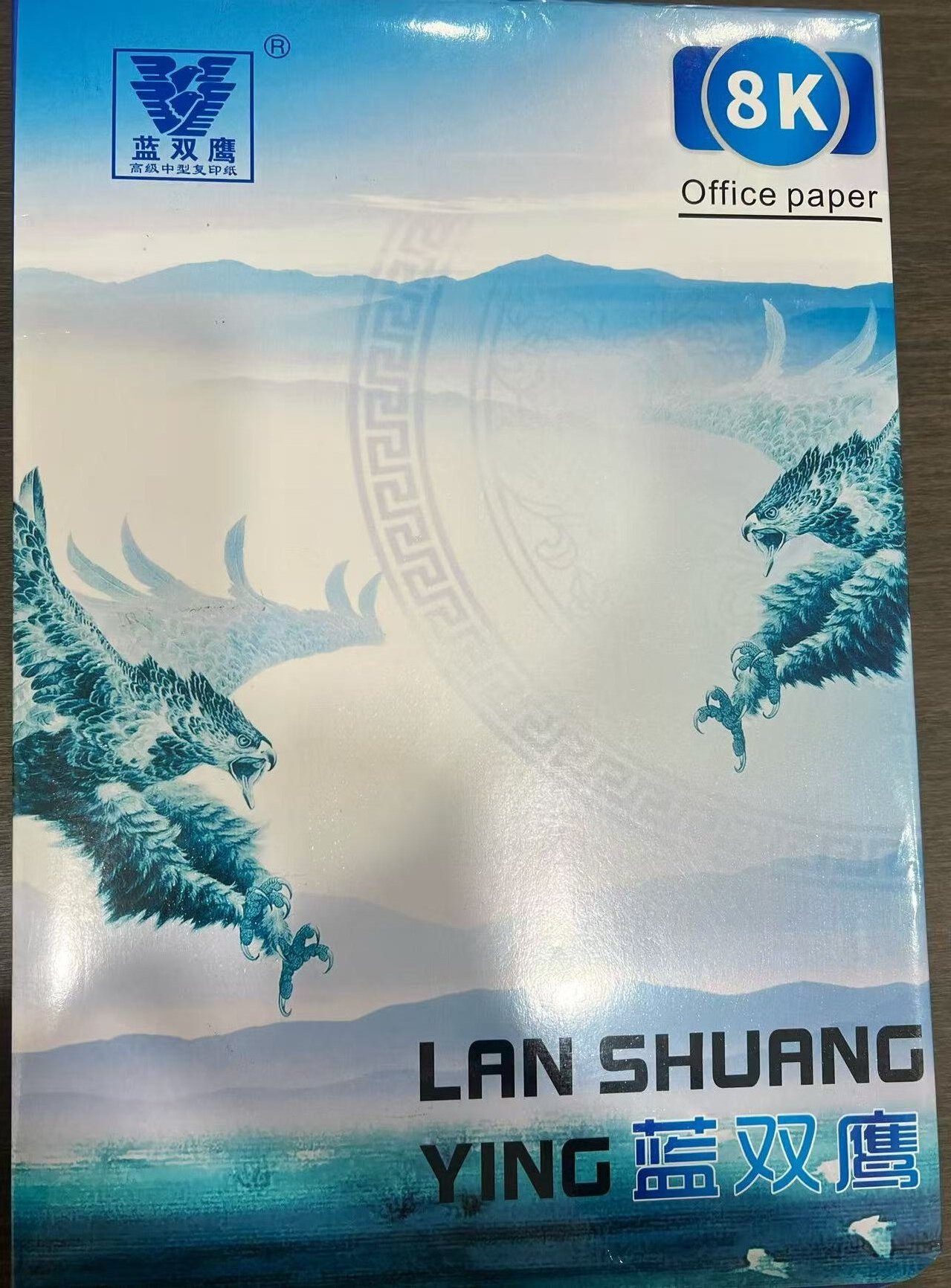 蓝双鹰复印纸 80g 8K